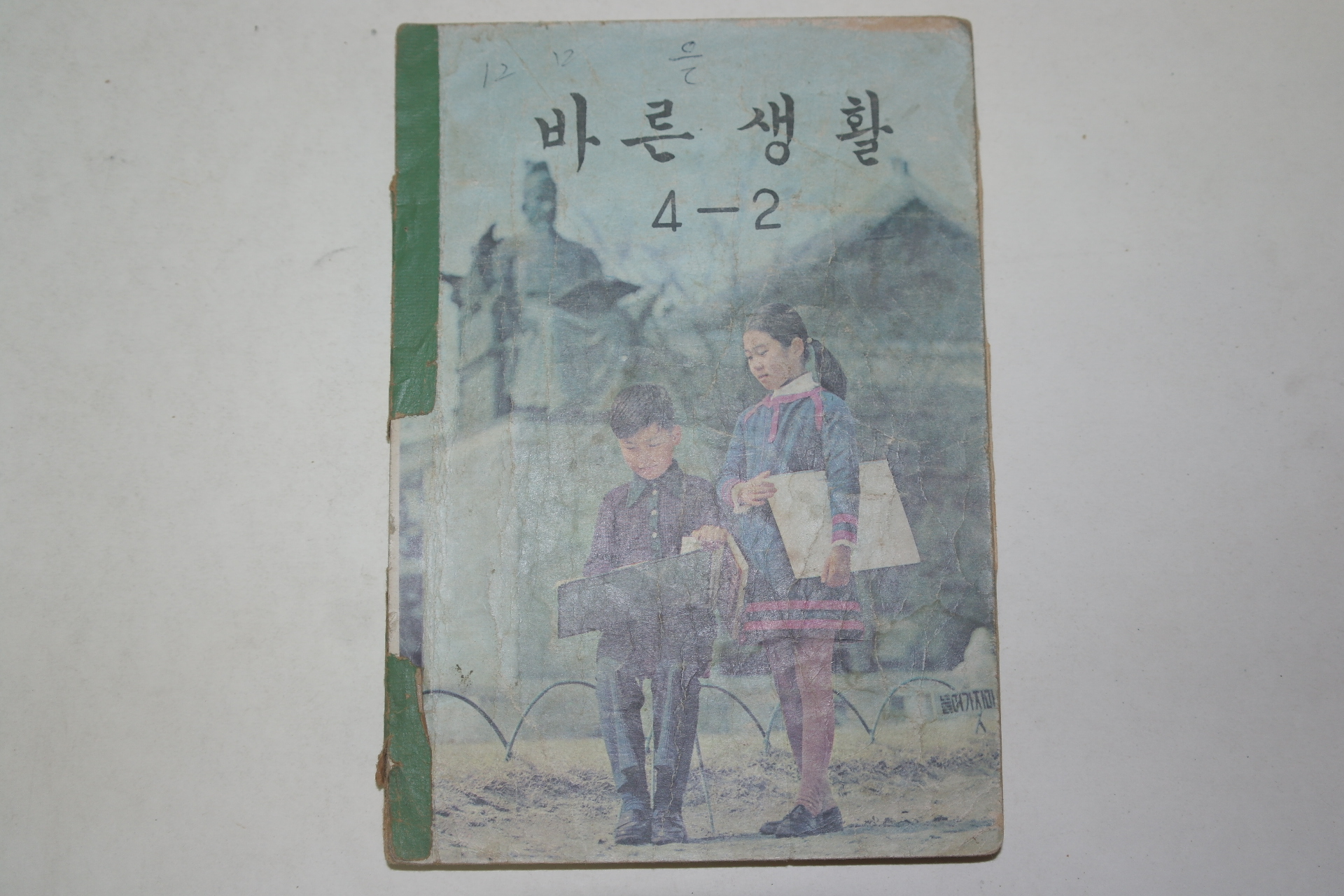 1971년 바른생활 4-2