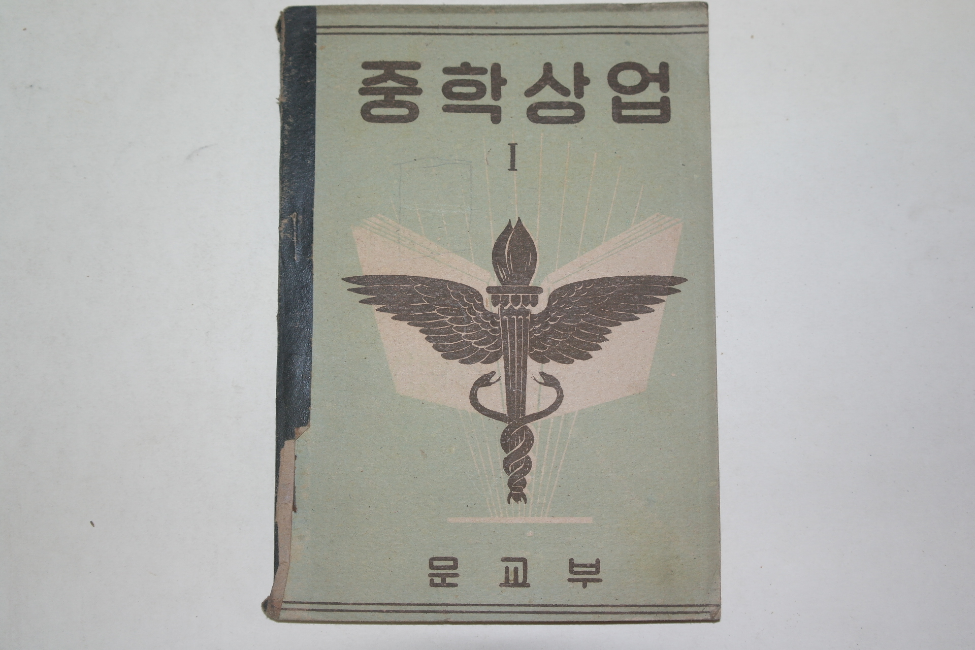 1954년 운끄라 중학상업 1