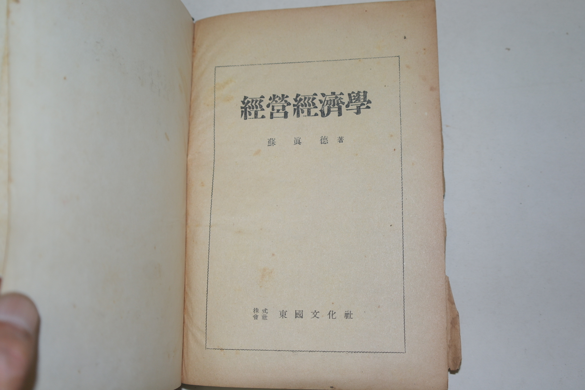 1956년 경영경제학