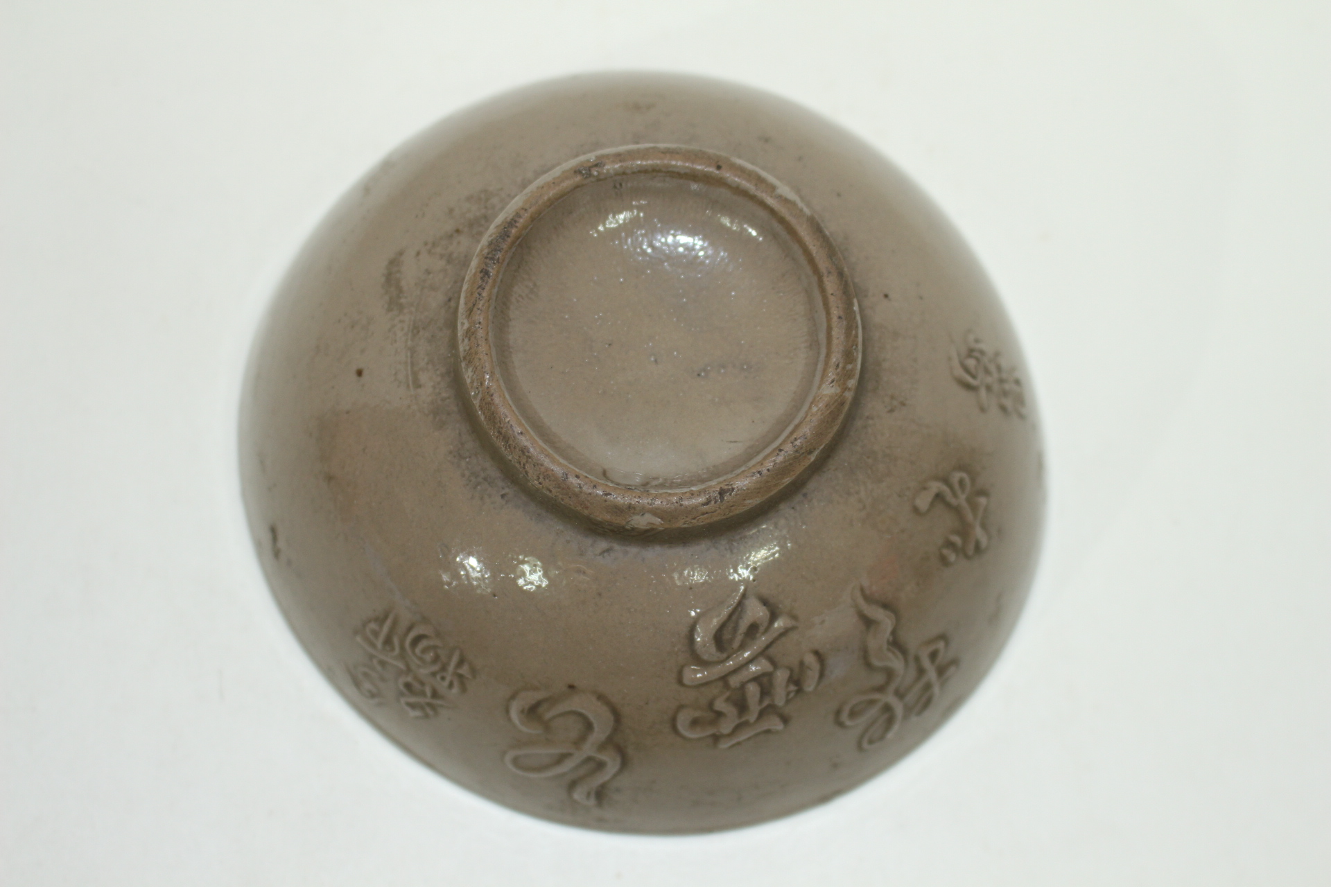 연대가좋은 청자양각문자문 자완