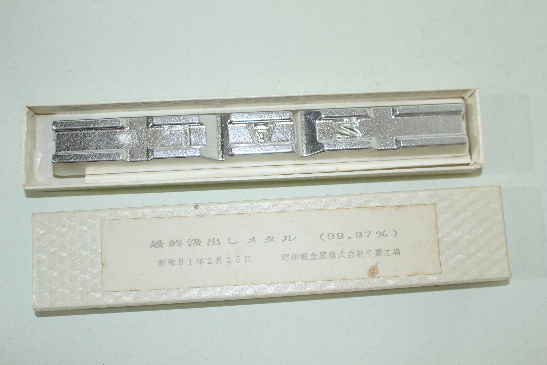 알루미늄 99.97% 순도 문진