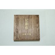 대정14년 자내친왕 기념장