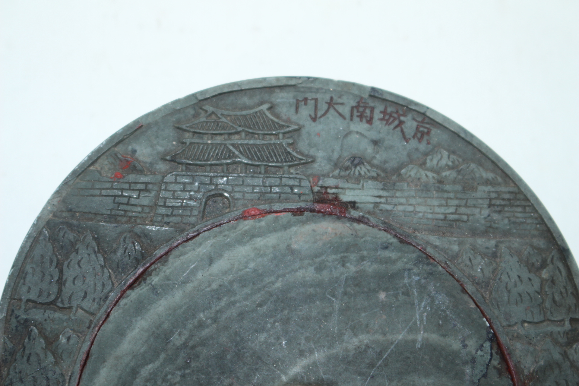 구한말 경성남대문(京城南大門)이 조각된 경면주사용 벼루