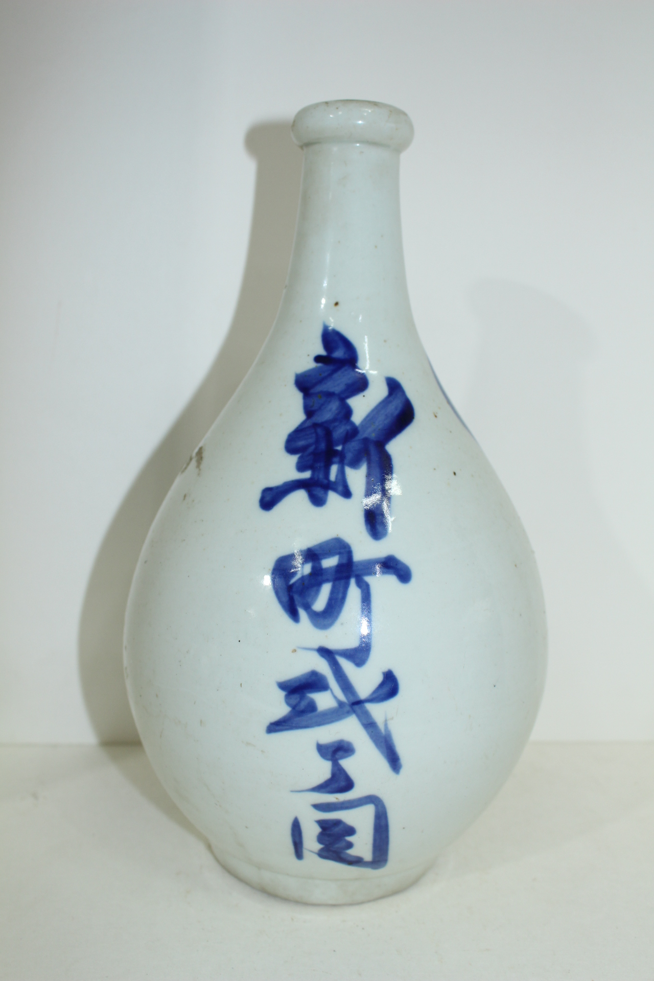 청화백자 가락지 주병