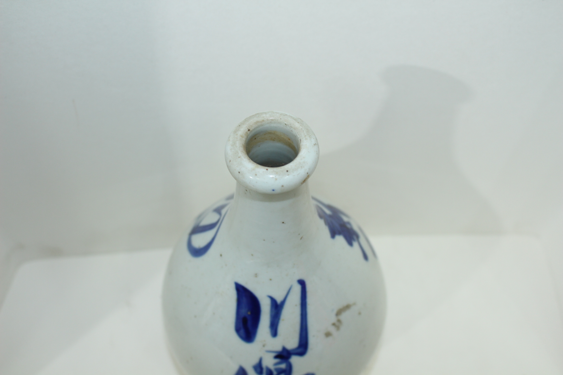 청화백자 가락지 주병