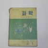 1962년 중학교 과학 3-2