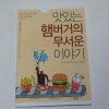 2010년 노순옥 맛있는 햄버거의 무서운이야기