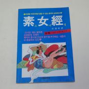 1994년 소녀경