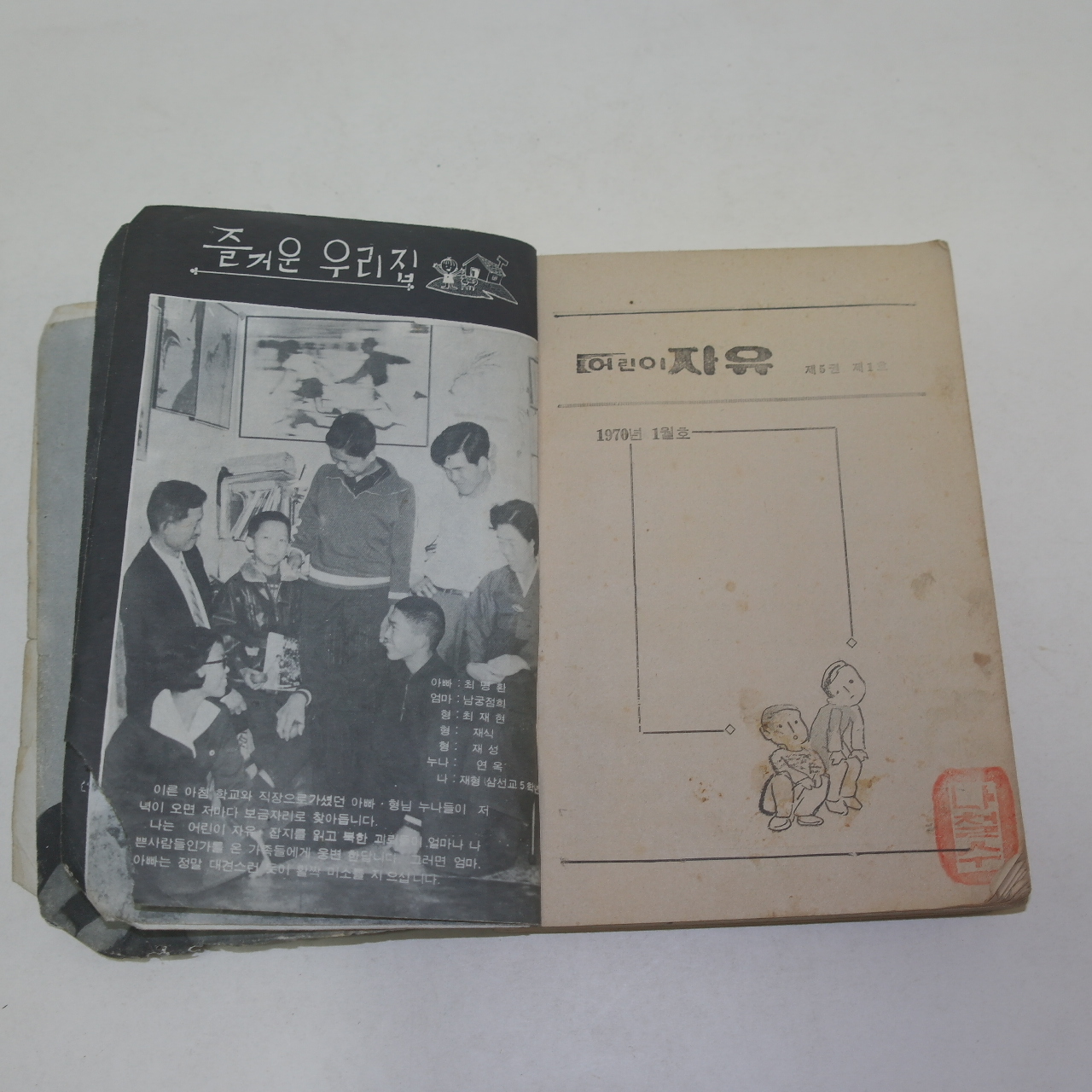 1970년 어린이 자유 1월호