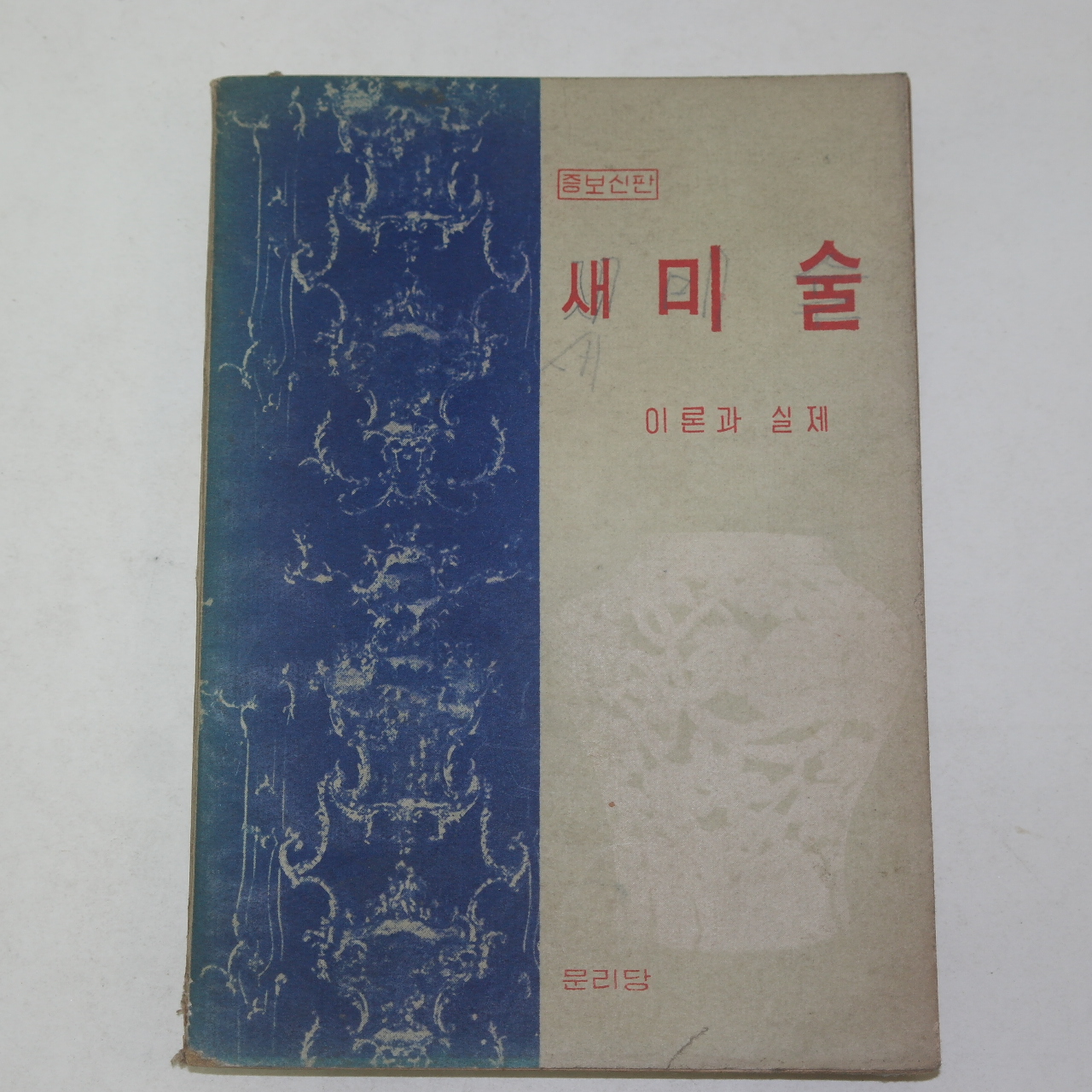 1967년 새미술