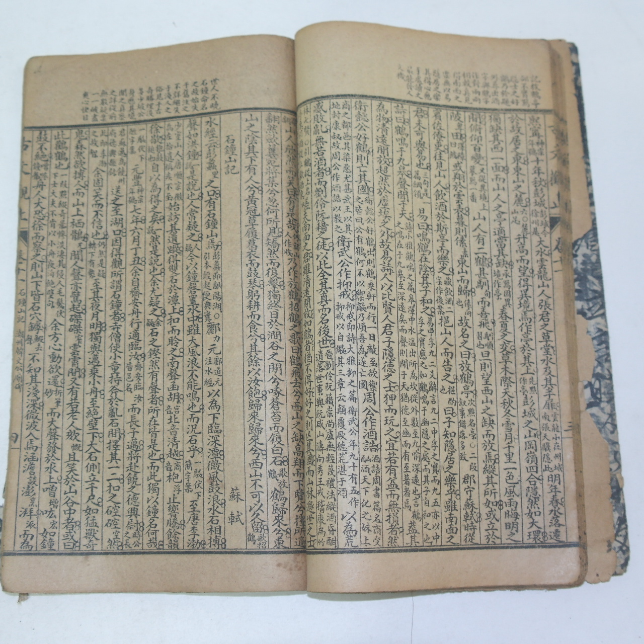 중국상해본 증비고문관지(增批古文觀止) 1책