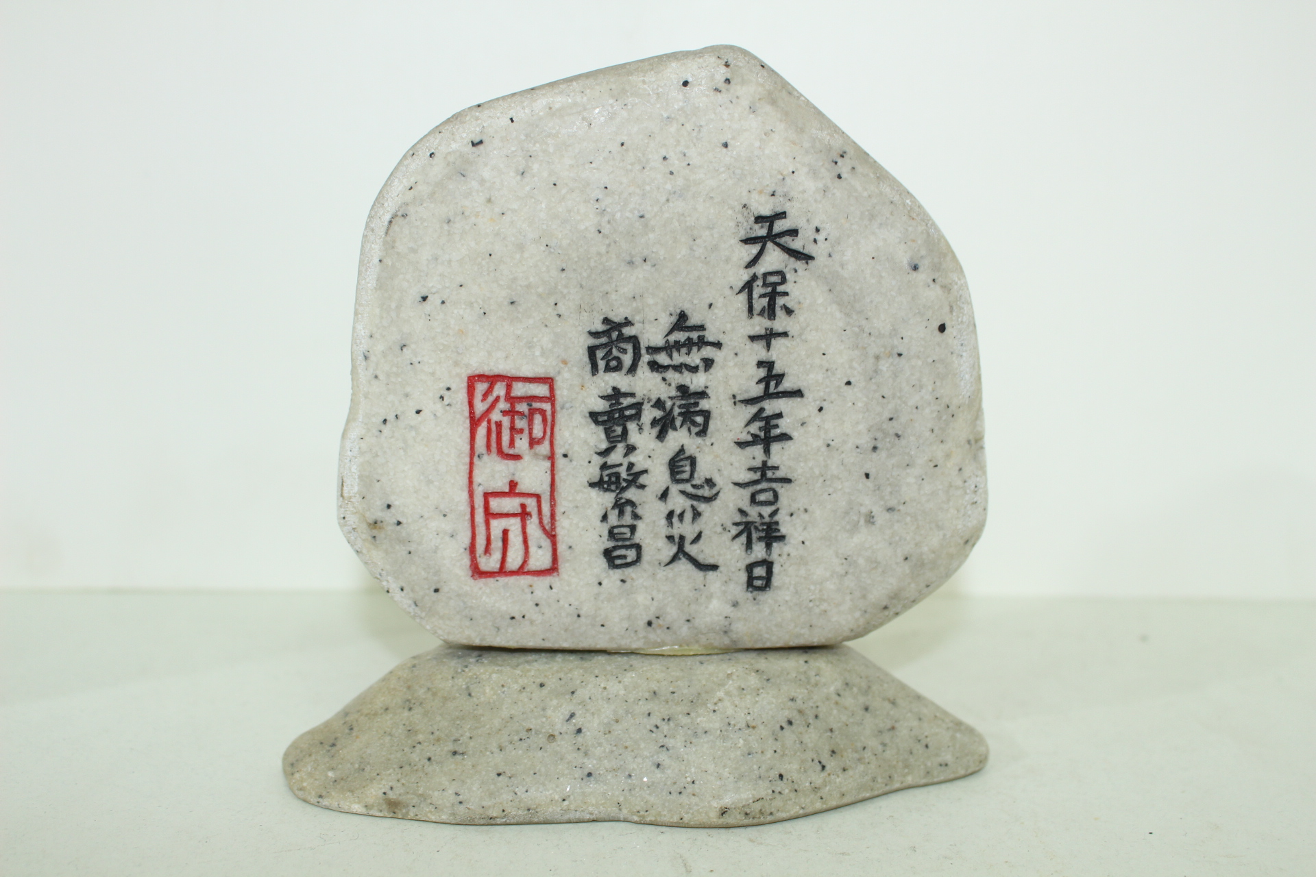 돌로된 도조신 조각상