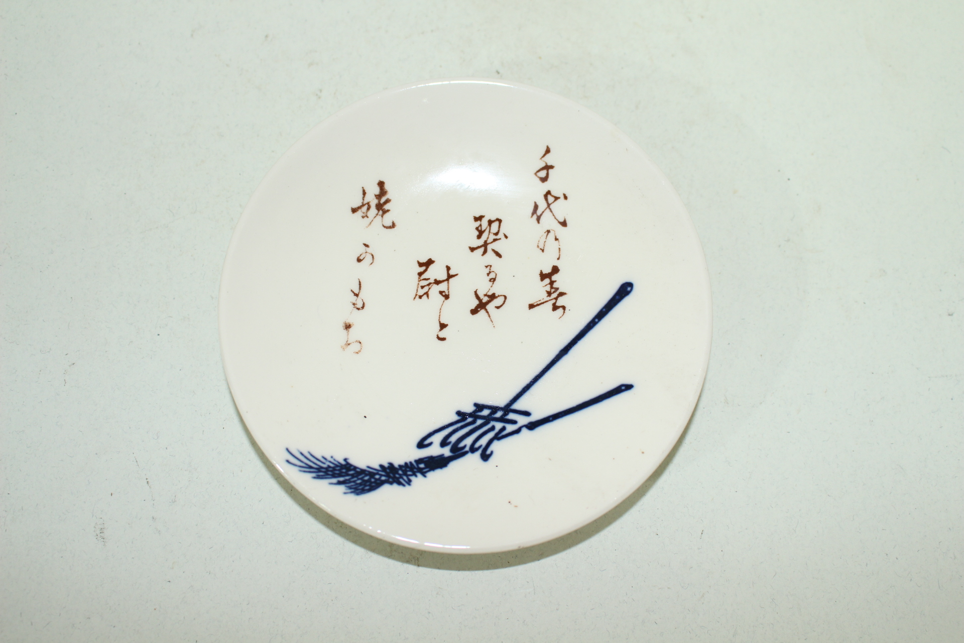 분청자 청화시문 완 4점