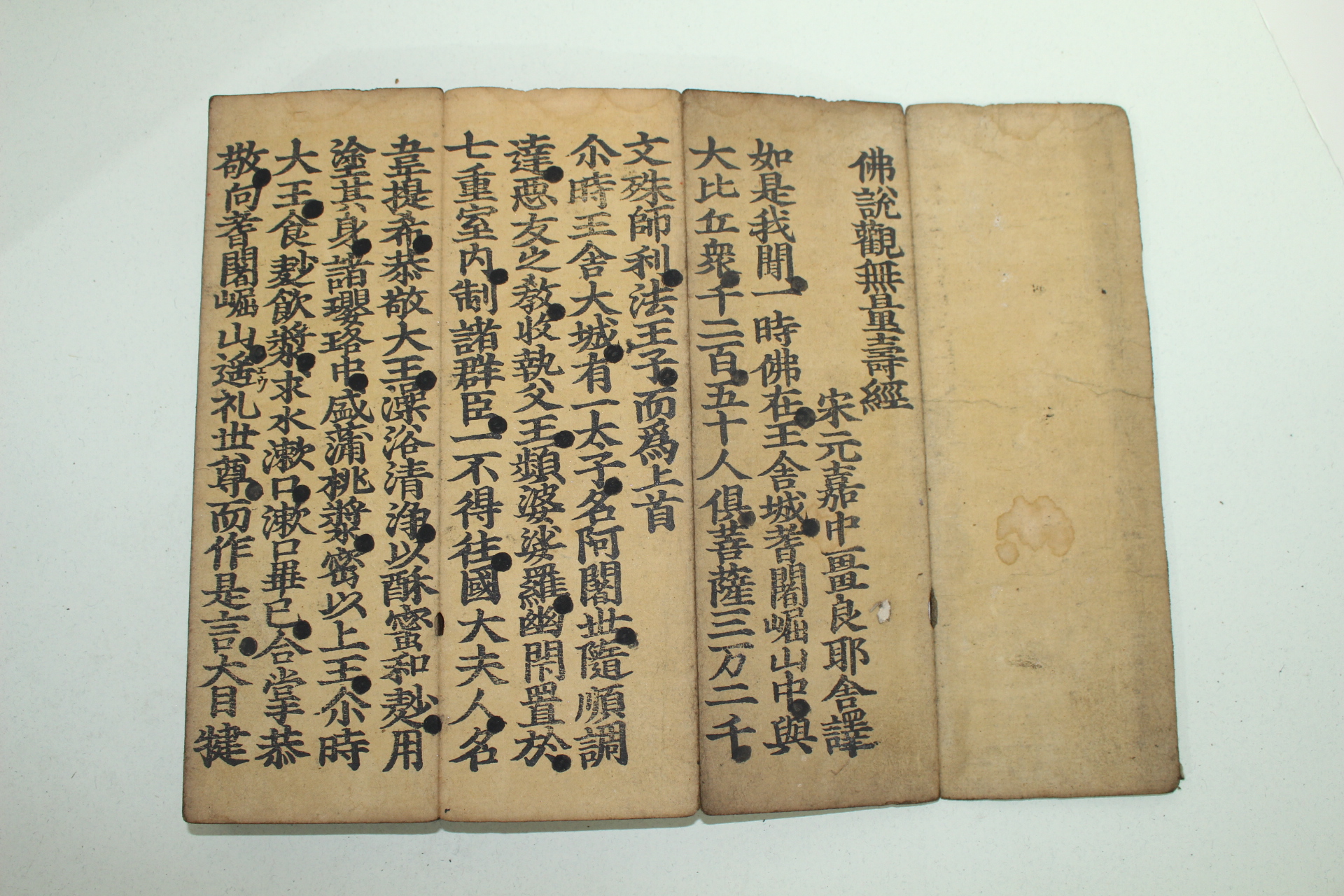1700년경 절첩목판본 불경 불설관무량수경(佛說觀無量壽經) 1책완질