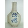 100년이상된 청화백자 문자문 주병