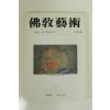 1988년 일본 불교예술(佛敎藝術) 181호