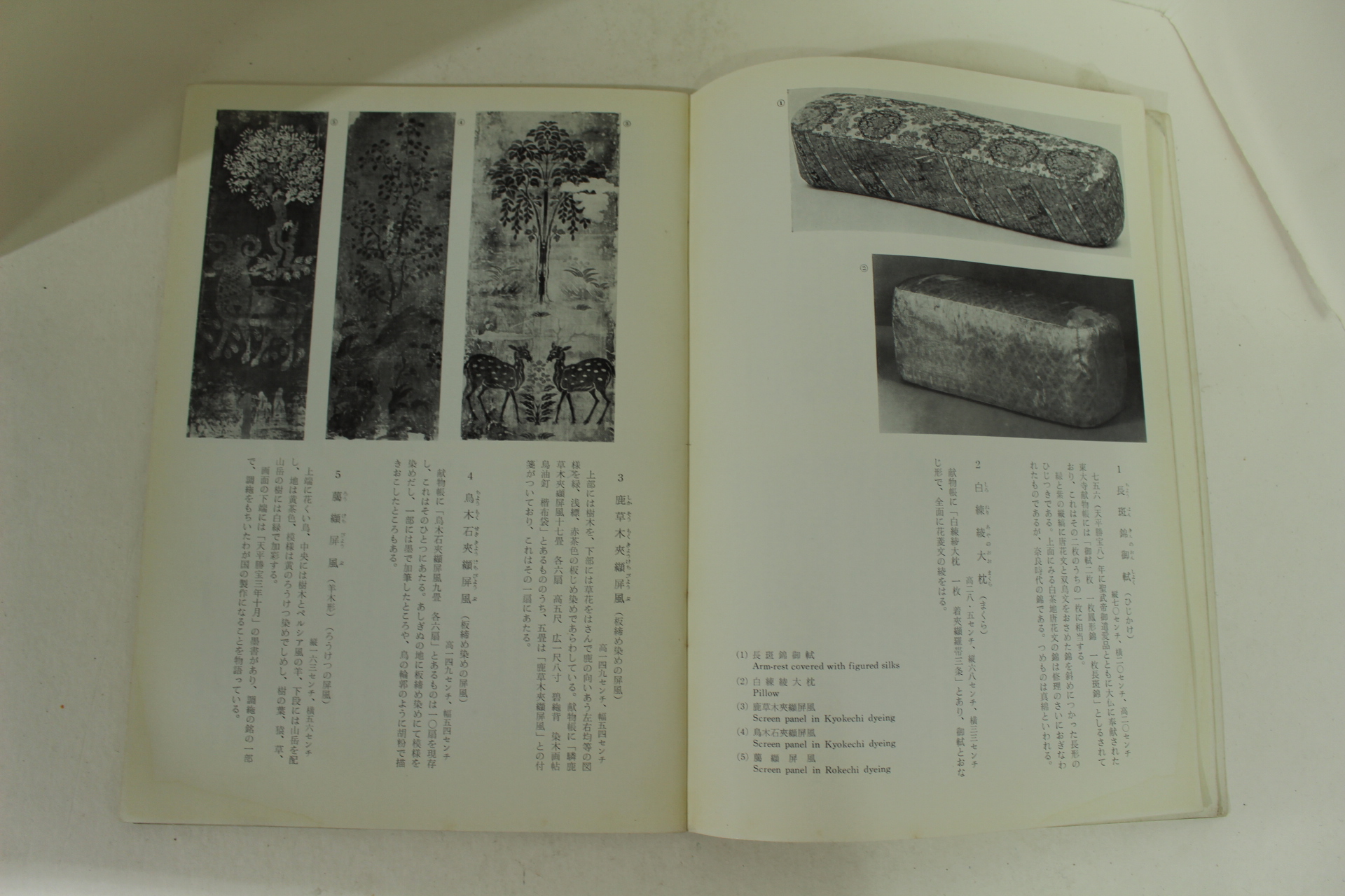 1965년 일본 정창원전목록(正倉院展目錄)