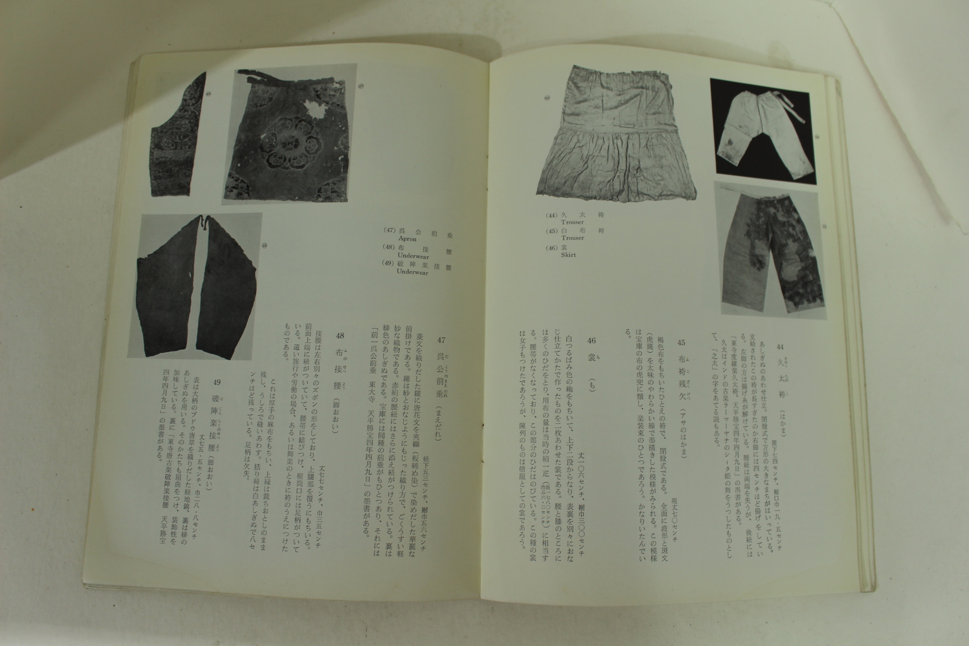 1965년 일본 정창원전목록(正倉院展目錄)