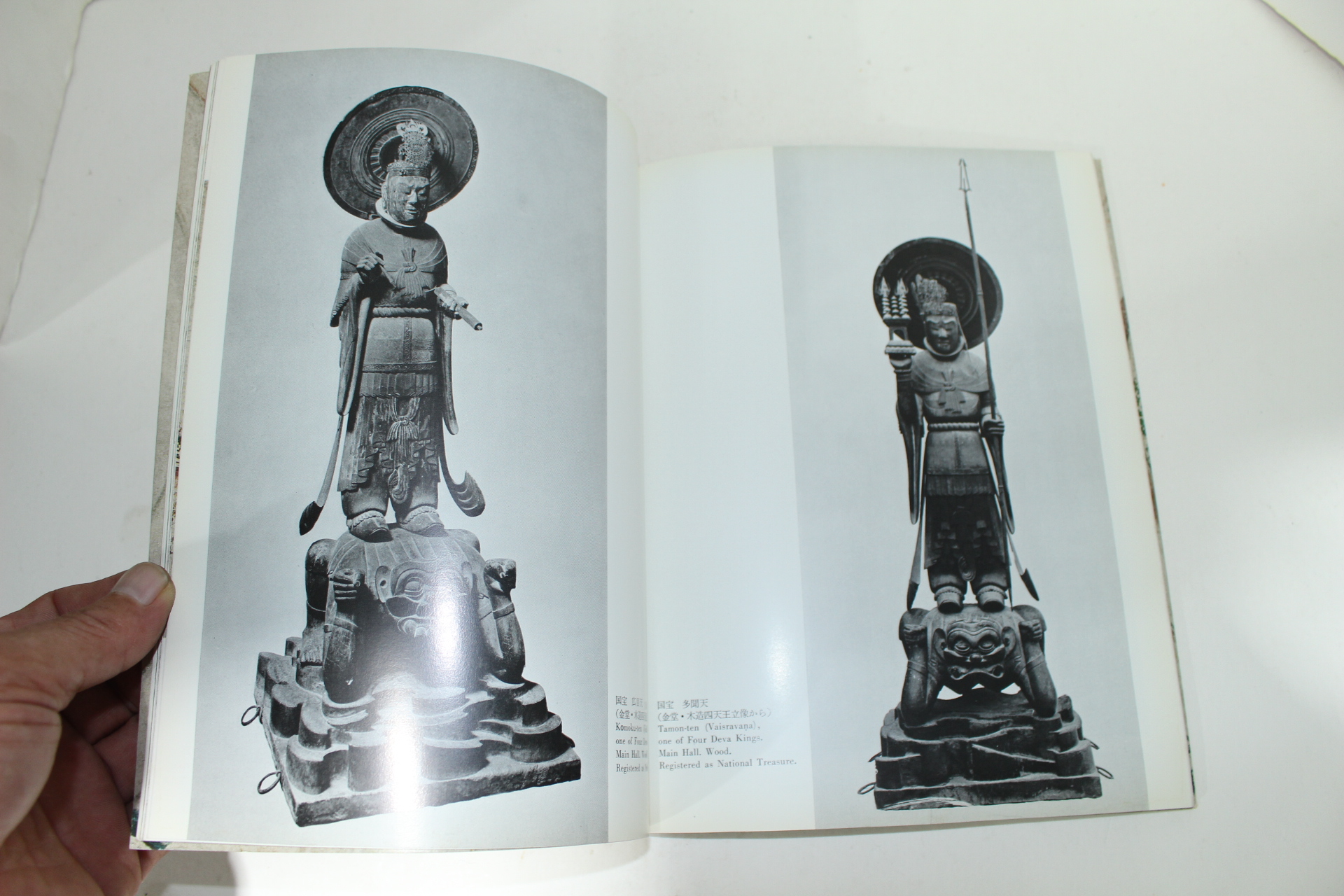 1968년 일본간행 법륭사전(法隆寺展) 도록