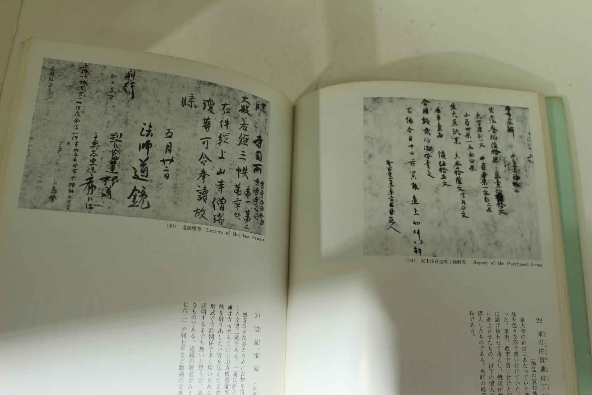 1977년 일본간행 정창원전목록(正倉院展目錄)