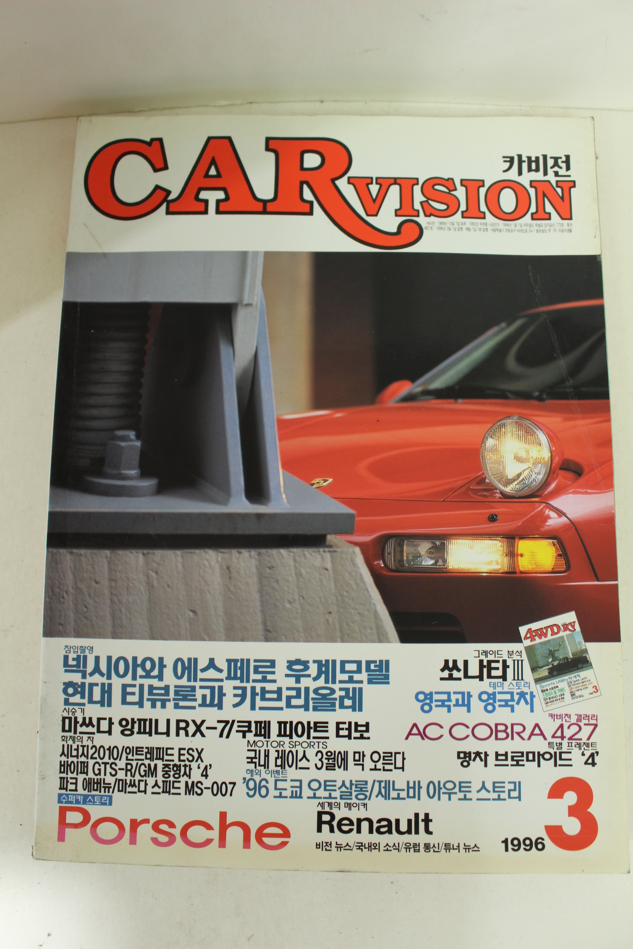 1996년 카비전 잡지 3월호