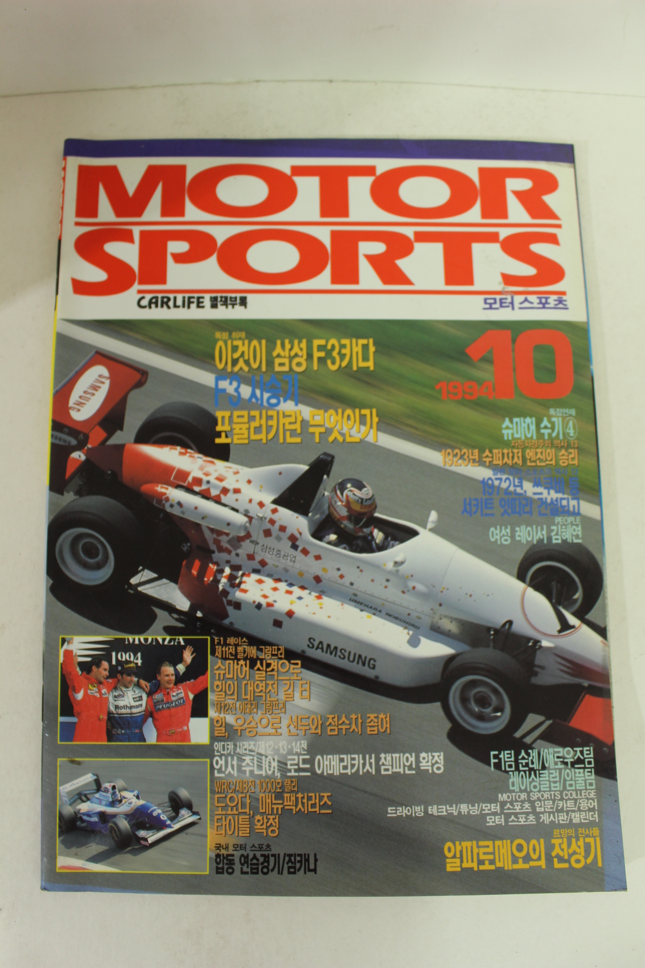 1994년 모터스포츠 10월호