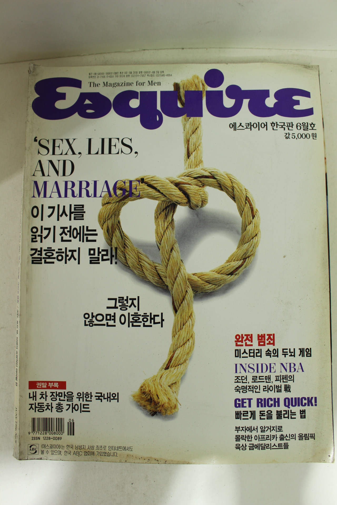 1996년 에스콰이어 한국판 6월호