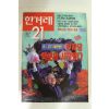 1995년 한겨례21 7.6