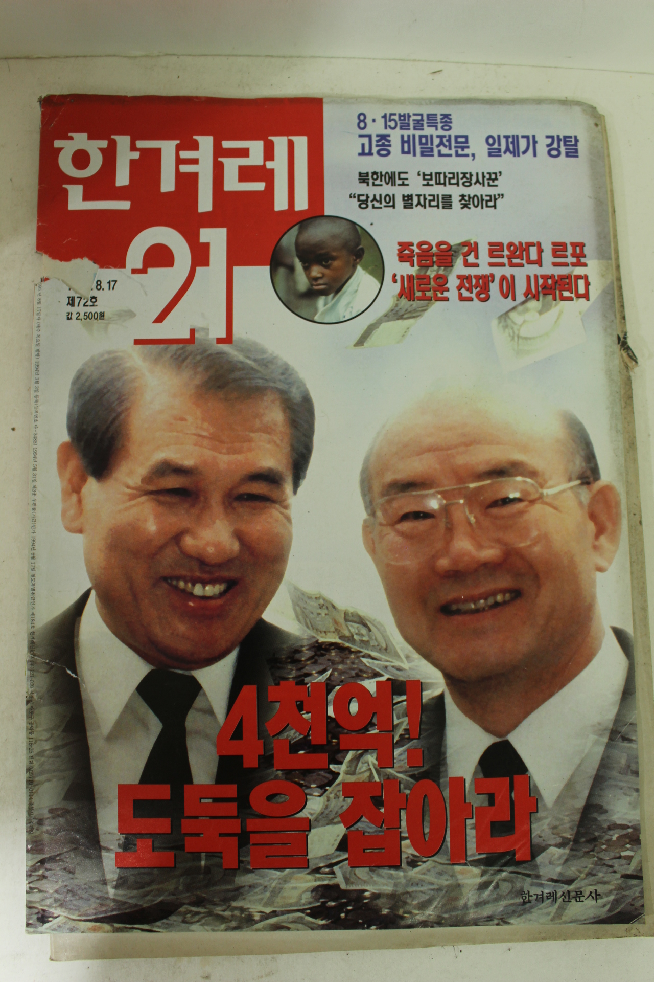 1995년 한겨례21 8.17