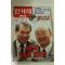 1995년 한겨례21 8.17