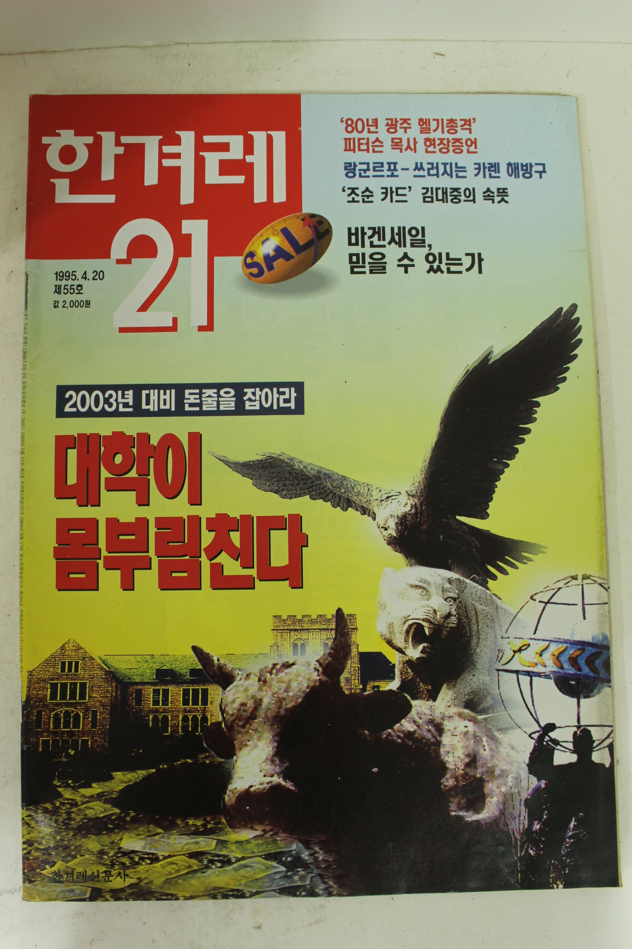 1995년 한겨례21 4.20