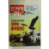 1995년 한겨례21 4.20