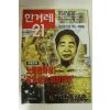 1995년 한겨레21 10.5