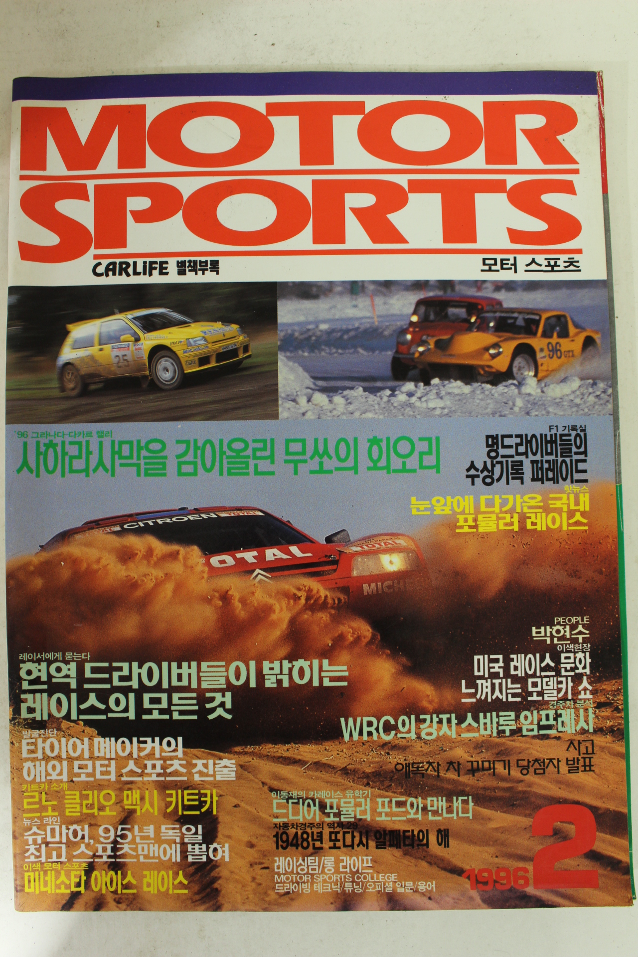 1996년 모터스포츠 2월호