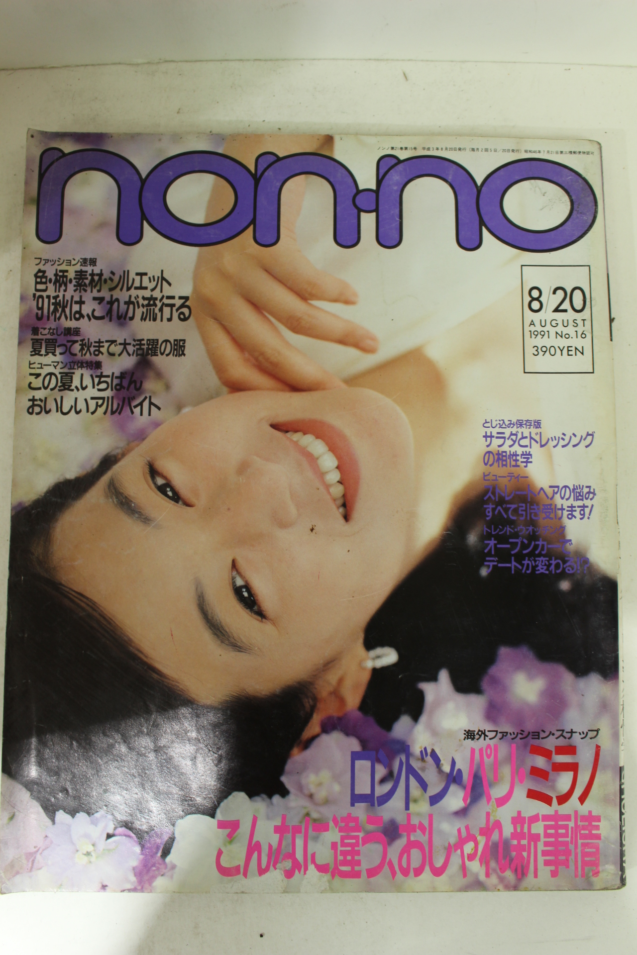 1991년 일본잡지