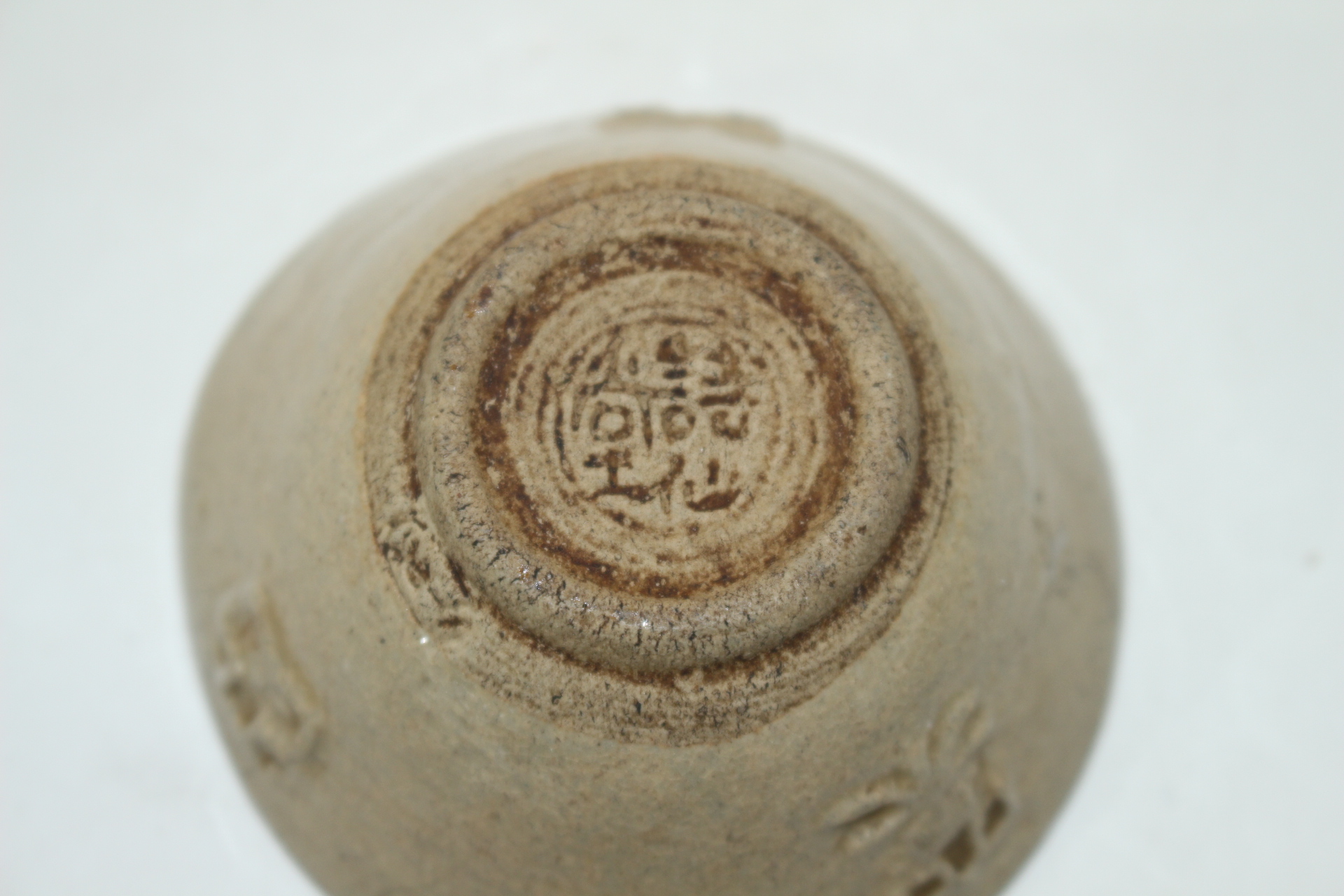 연대가좋은 청자 양각문자문 잔