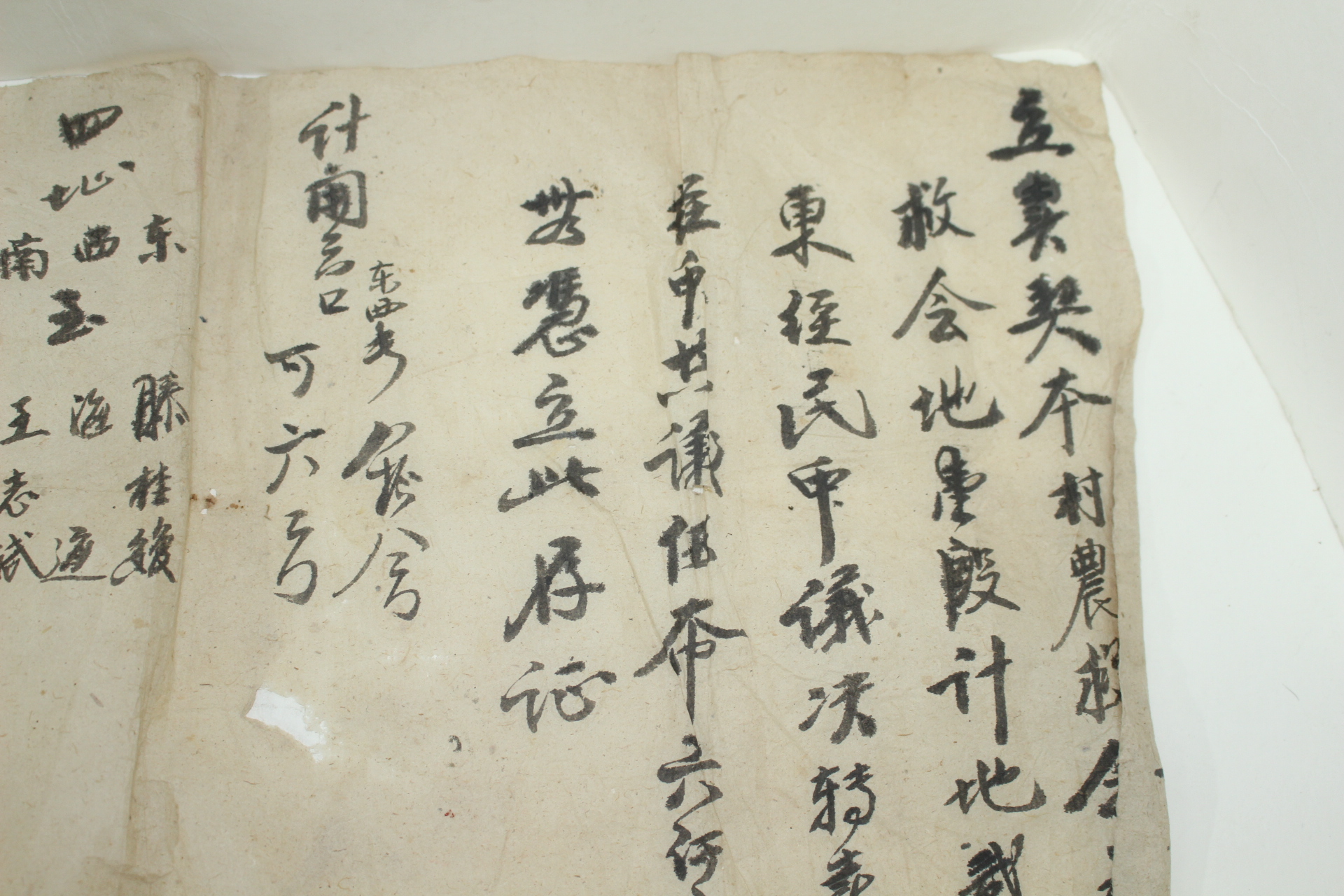 1947년(민국36년) 중국 고문서