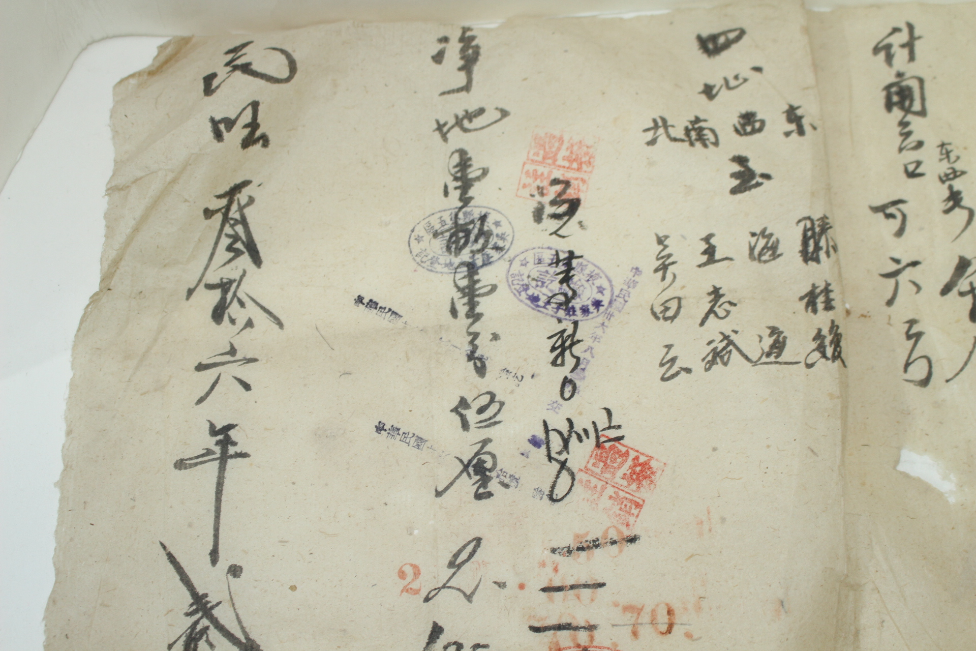 1947년(민국36년) 중국 고문서