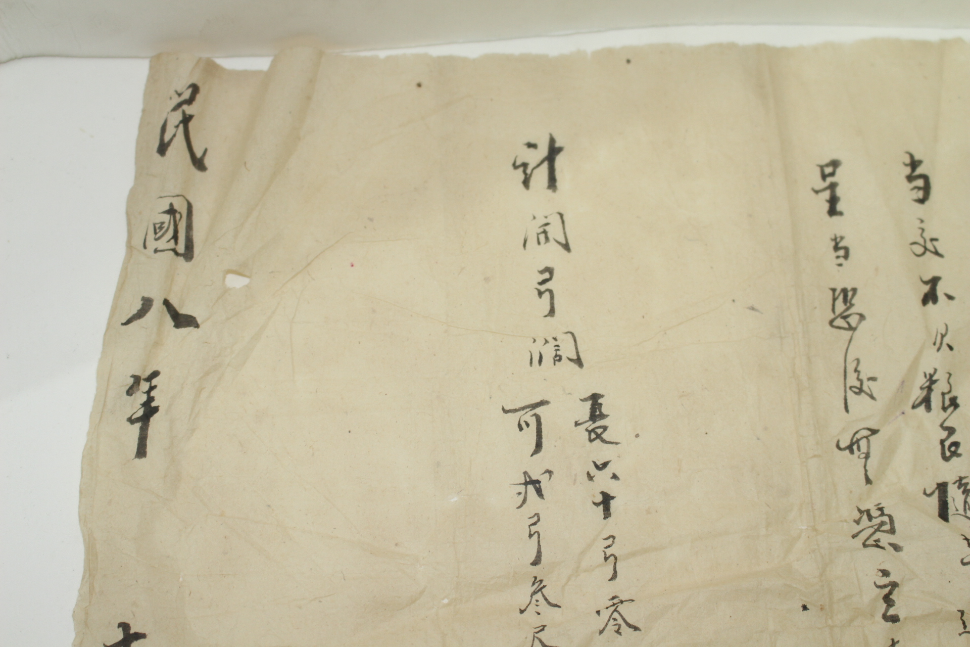 1919년(민국8년) 중국문서