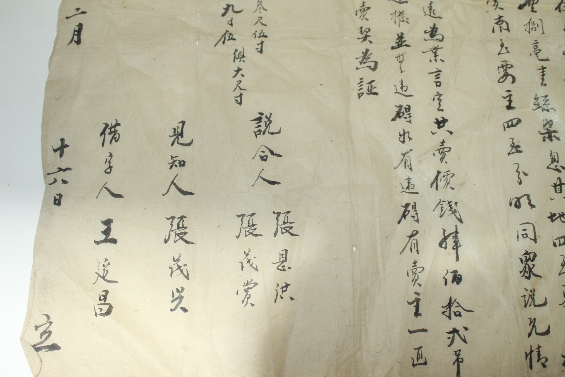 1919년(민국8년) 중국문서