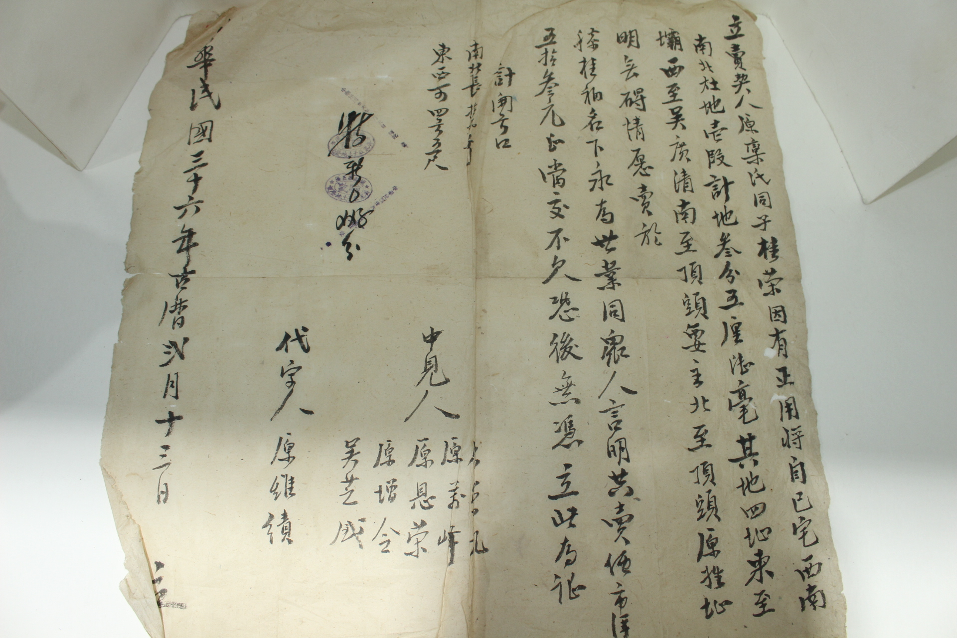 1947년(민국36년) 중국문서