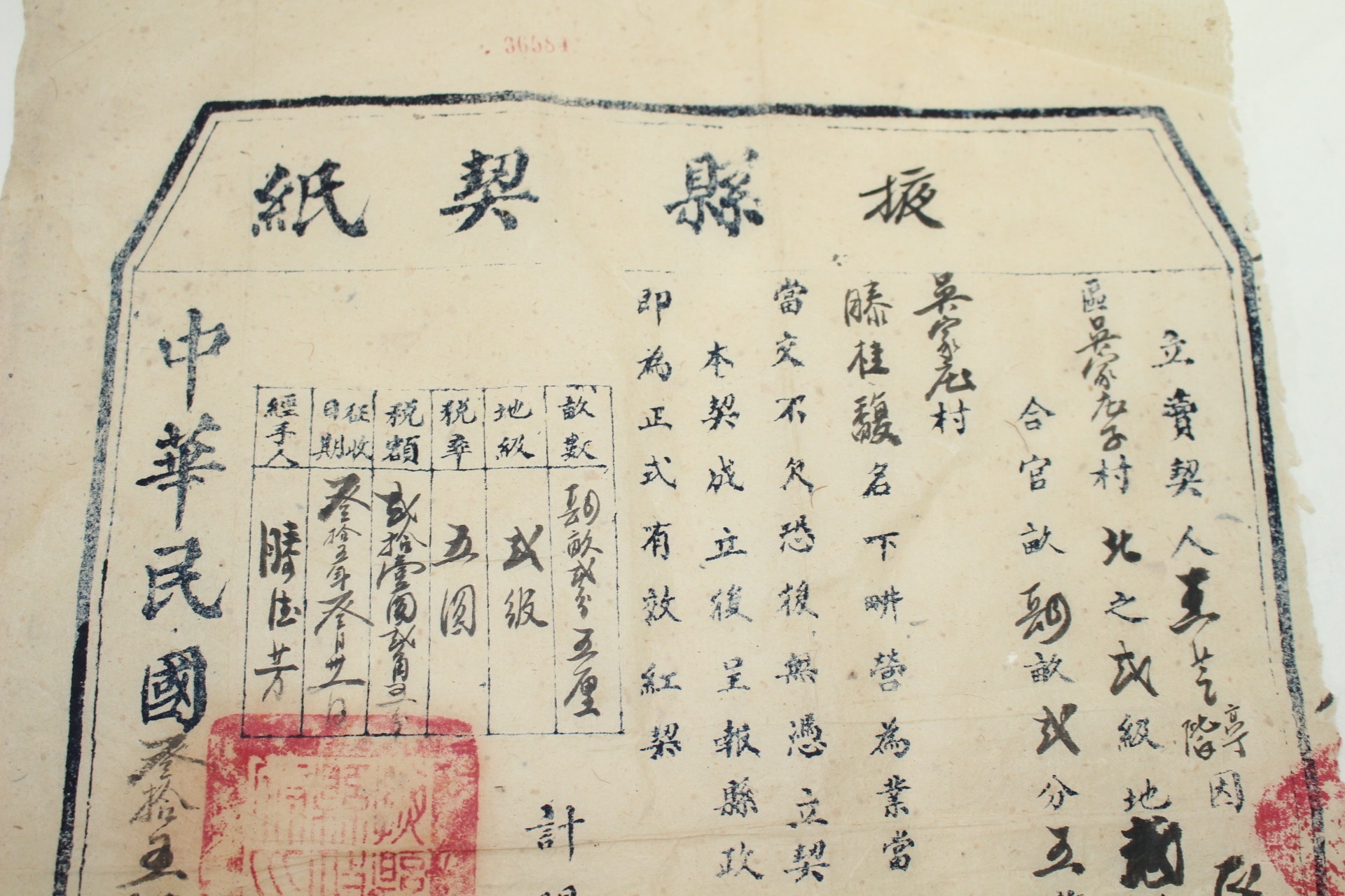 1946년(민국35년) 중국문서