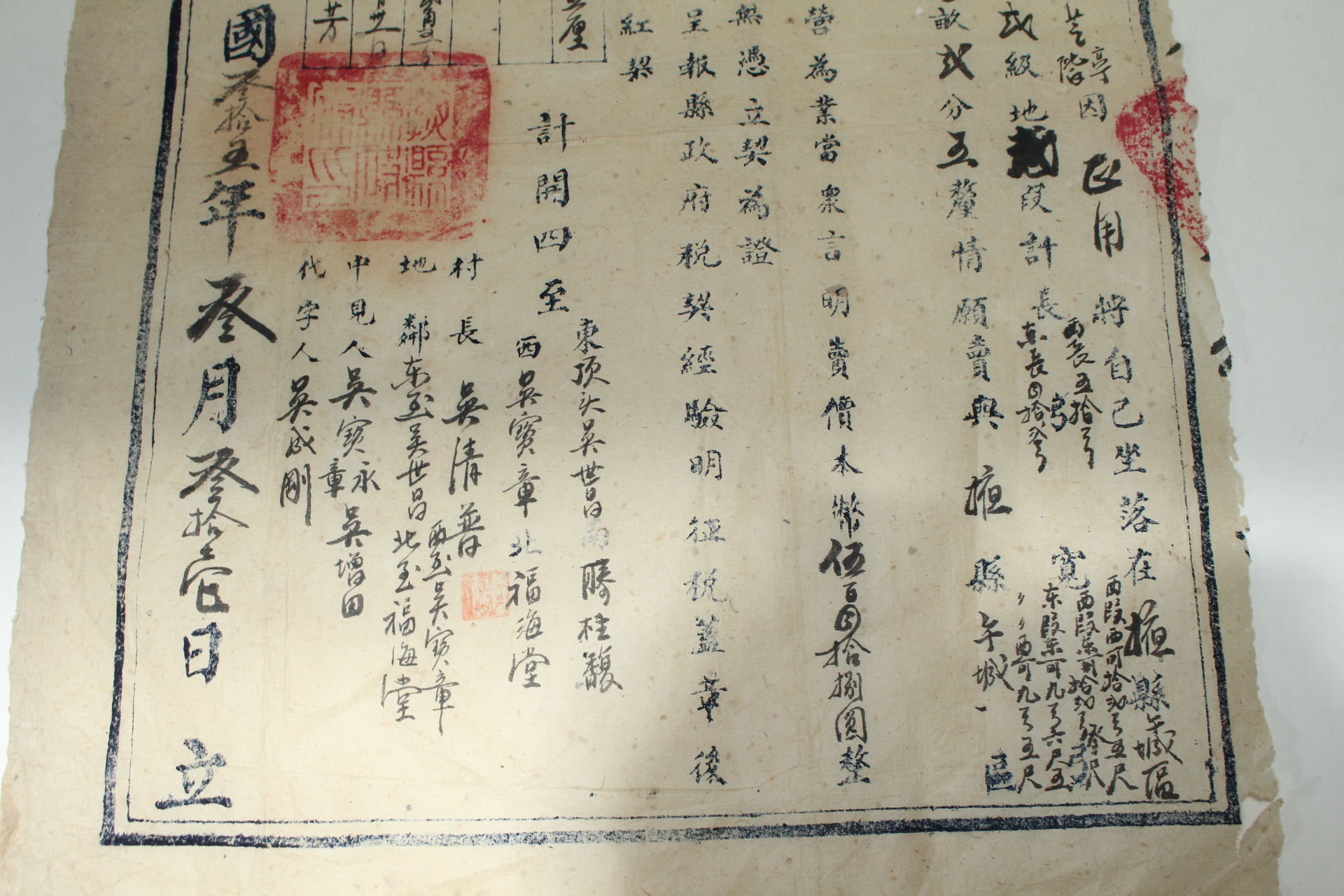 1946년(민국35년) 중국문서