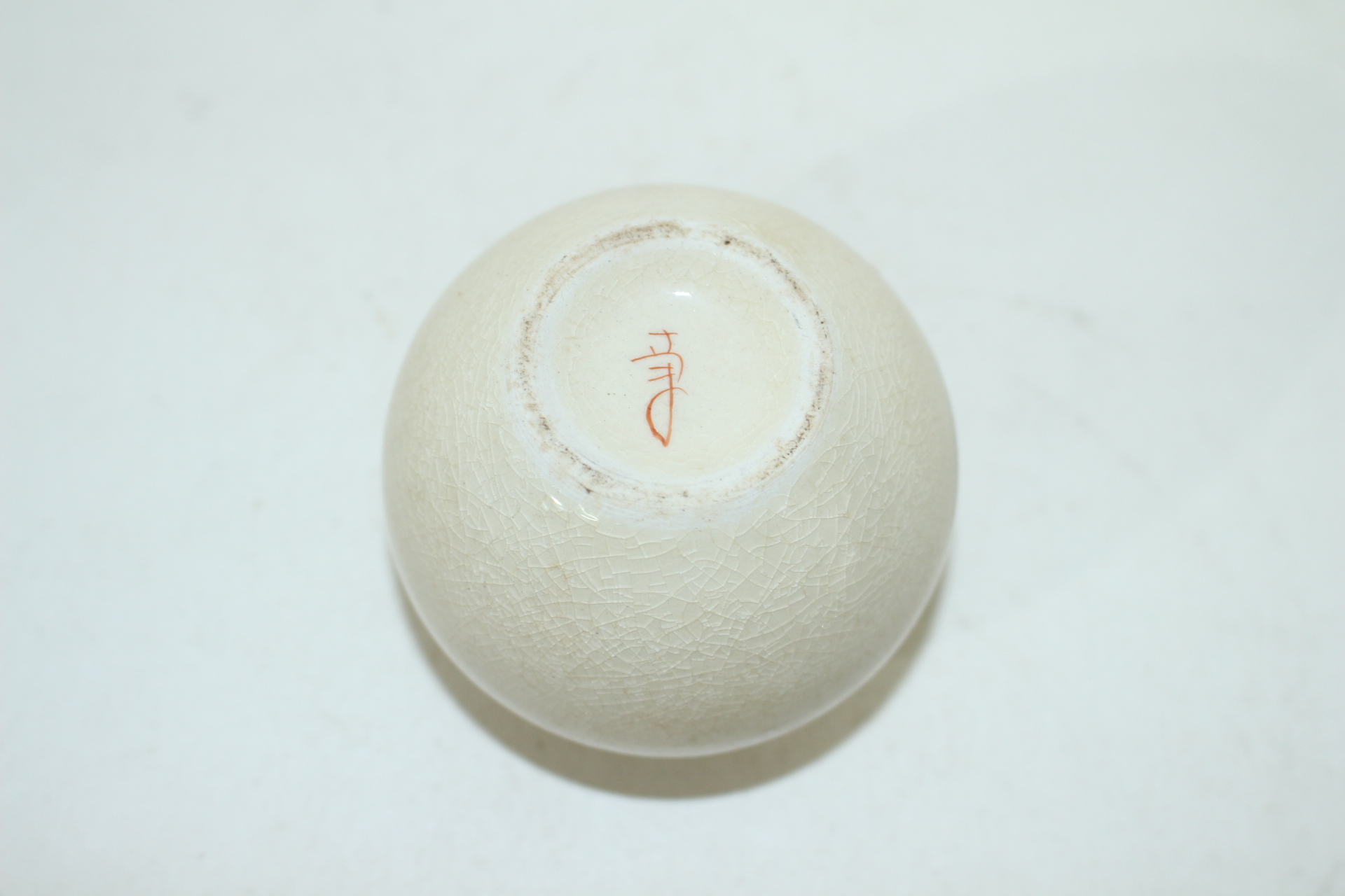 사스마 분청자 진사감문 소호