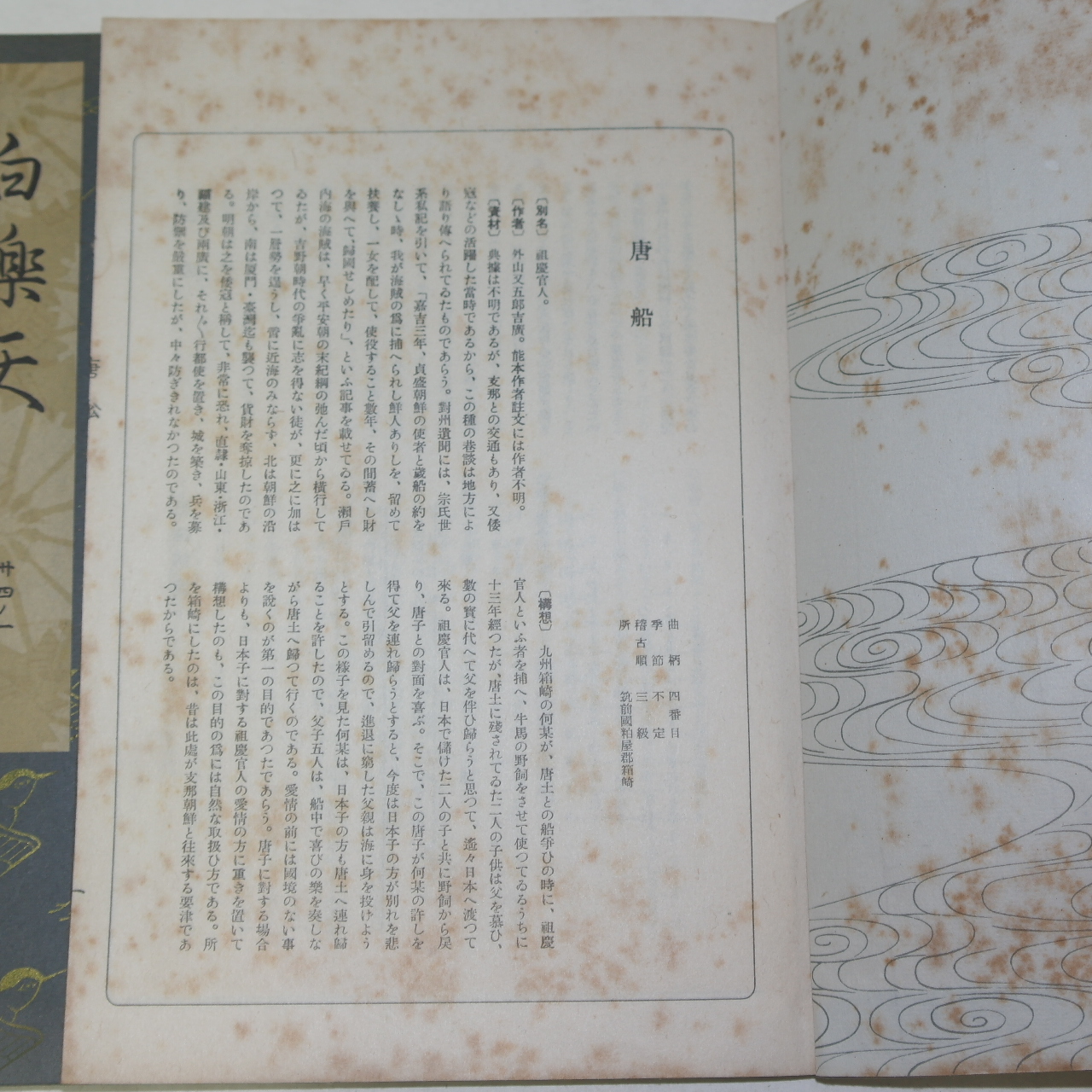 소화35년 일본간행본 3책