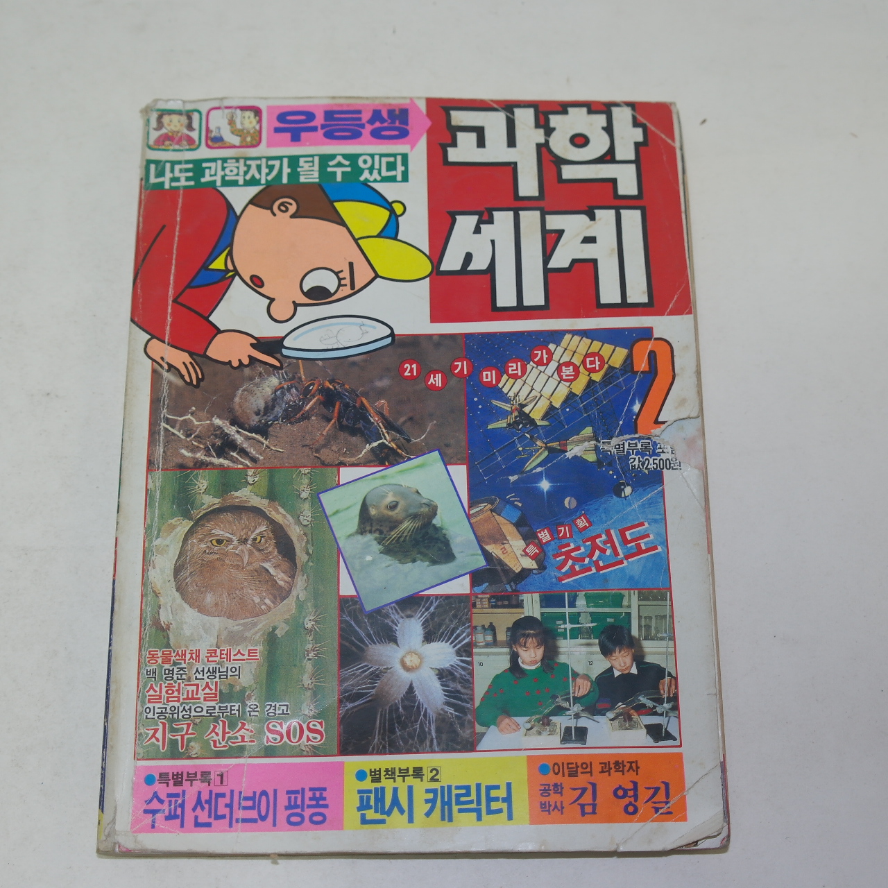 1988년 과학세계 2월호