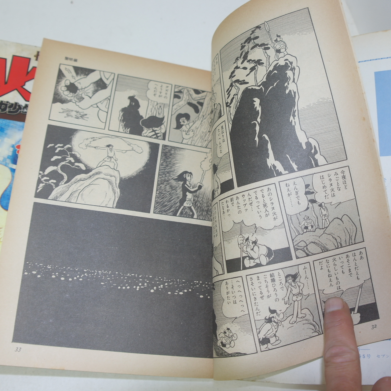 1976년(소화51년) 일본만화 불사조 권1~4   4책