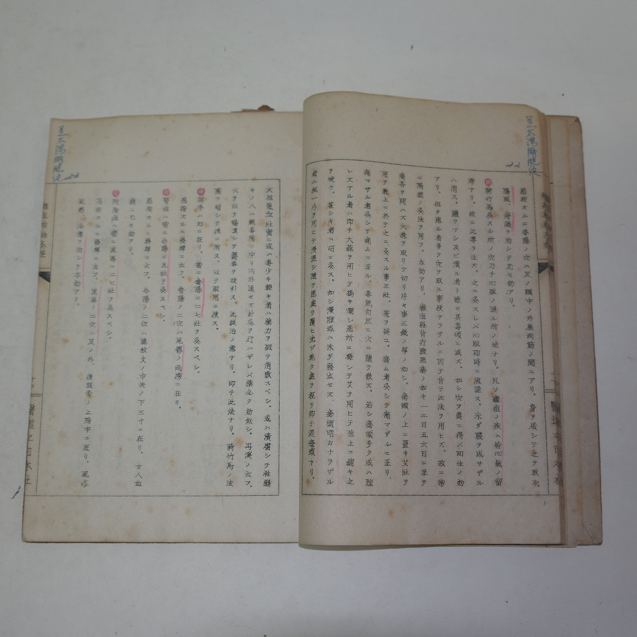 1941년 일본간행 의서 옹저신비구경(癰저神秘灸經) 1책완질