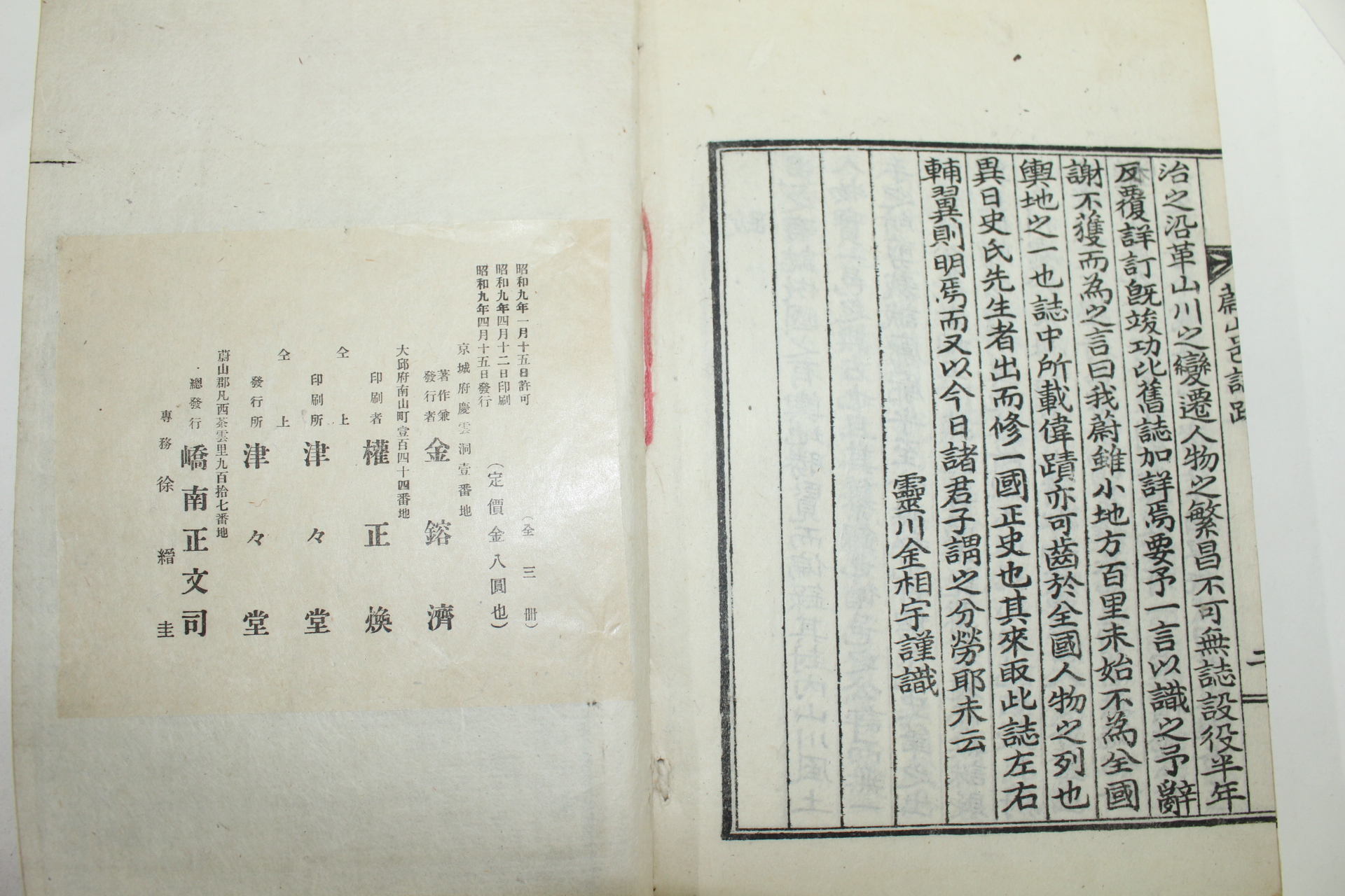 1933년 간행본 경산군지(慶山郡誌) 3책완질