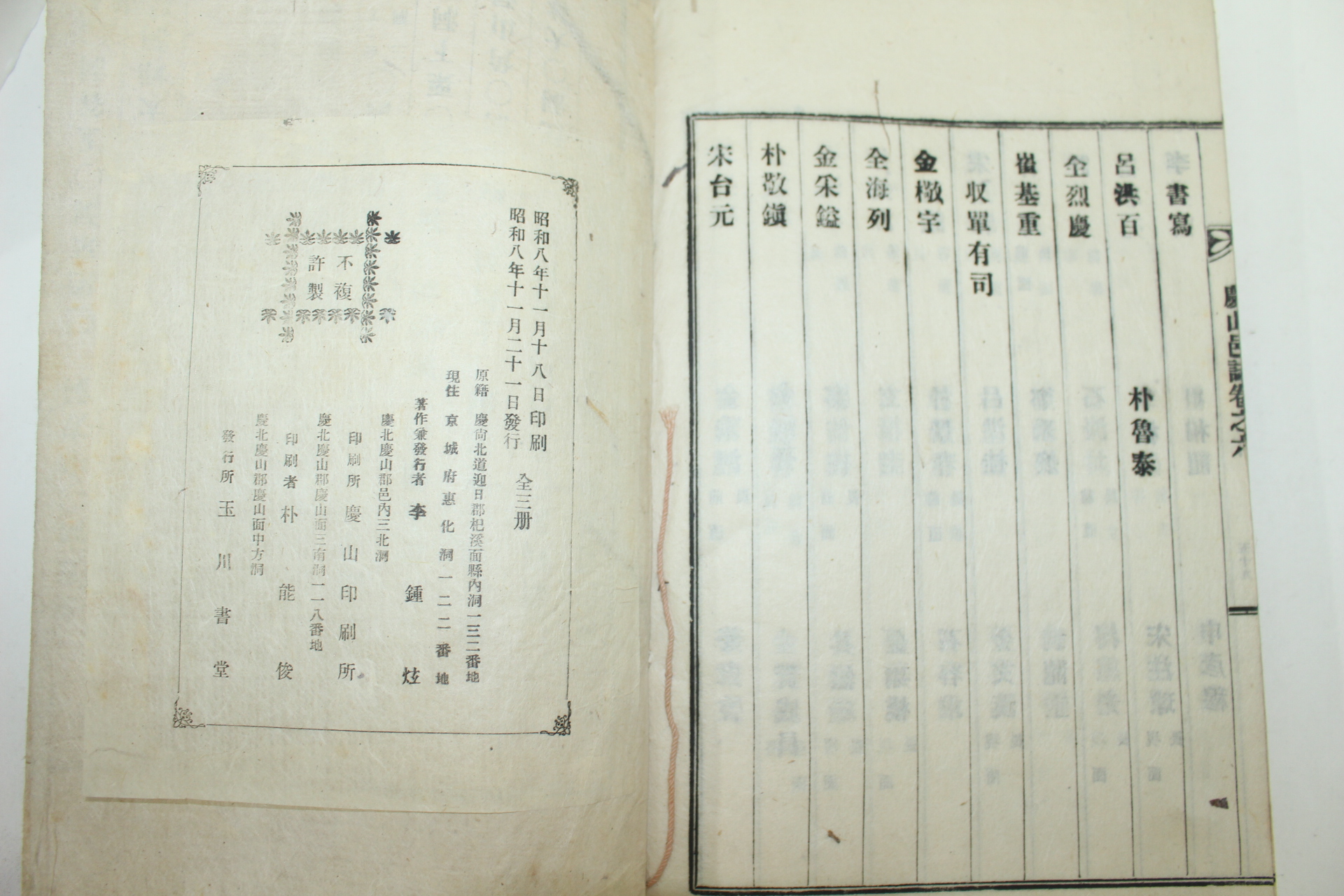 1933년 간행본 경산군지(慶山郡誌) 3책완질